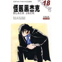 怪医黑杰克18
