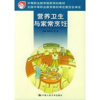 营养卫生与家常烹饪