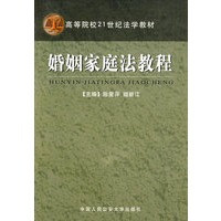婚姻家庭法教程