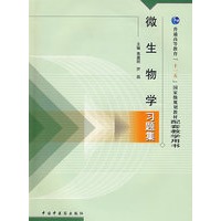 微生物学习题集