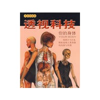 书本科技馆--透视科技--你的身体1-1