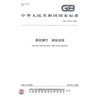 烟花爆竹 检验规程