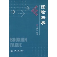 保险法学
