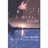 那个冬天在莱茵河畔-亲爱的,欢迎来到德国