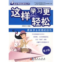 这样学习更轻松：提高学业成绩的技巧