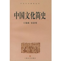 中国文化简史