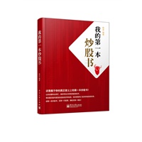 我的第一本炒股书(双色)