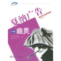 戛纳广告幽灵——广告新视野丛书
