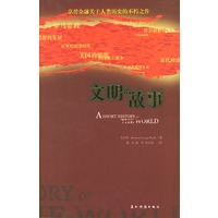 文明的故事