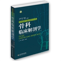 脊柱外科临床解剖学