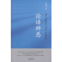 论语辨惑（胡因梦推荐，不世出修道高人萧民元辨析论语与中国文化）