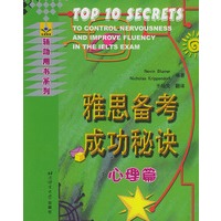 雅思备考成功秘诀·心理篇——辅助用书系列