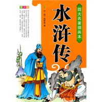水浒传
