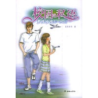 校园私语：男生女生 E-mail
