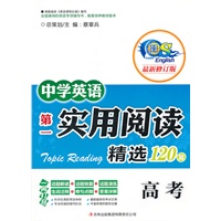 中学英语第一实用阅读阅读精选120篇高考