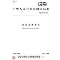 测绘基本术语