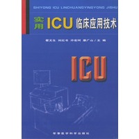 实用ICU临床应用技术
