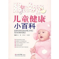 儿童健康小百科