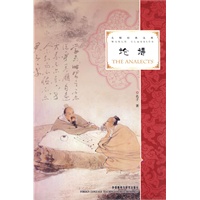 论语(大师经典文库)——集结一生必读的60本书中经久不衰之作
