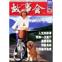 故事会合订本3总期数318-321