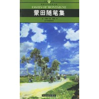 蒙田随笔集(全译插图本)/名家名译世界文学名著文库
