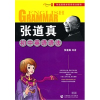 张道真初中英语语法(彩色版)