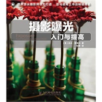 摄影曝光入门与提高