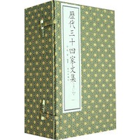 历代三十四家文集（六函六十册）