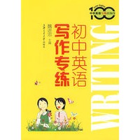 初中英语写作专练-中学英语专练百分百