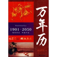 1901-2050年万年历