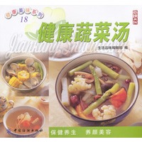 健康美味系列18：健康蔬菜汤