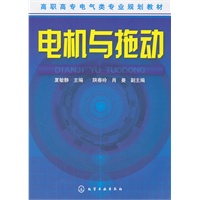 电机与拖动(夏敏静)