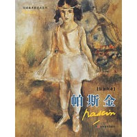 帕斯金（保加利亚）