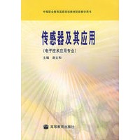 传感器及其应用(电子技术应用专业)