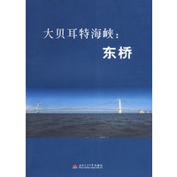 大贝尔特海峡