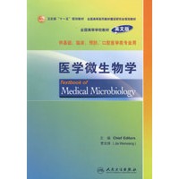 医学微生物学