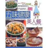 五味健康美人餐