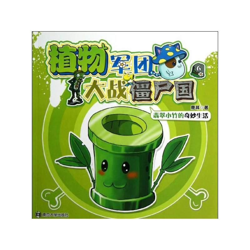 《植物军团大战僵尸国6翡翠小竹的奇妙生活 鹿