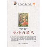 青少年课外阅读中外名著系列 傲慢与偏见