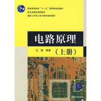 电路原理（上册）