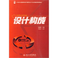 设计构成