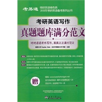 考研英语写作真题题库满分范文