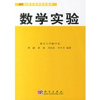 数学实验