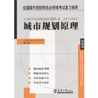 城市规划原理