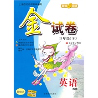英语(N版)(三年级/下)金试卷