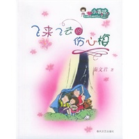 飞来飞去的伤心梅——小香咕之二