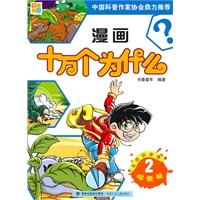 漫画十万个为什么 探索号 2