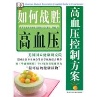 高血压控制方案：如何战胜高血压