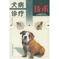犬病诊疗技术