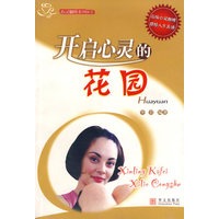 开启心灵的花园——心灵咖啡系列丛书